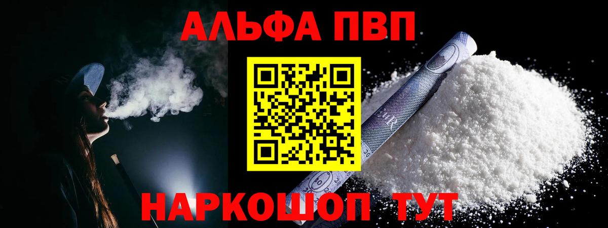 Alpha-PVP Соль  A-PVP  Вход с VPN  A PVP Соль  Набережные Челны  A-PVP СК КРИС 