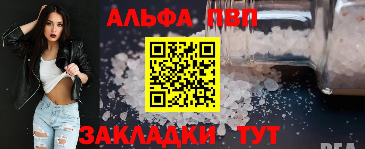 Alpha PVP VHQ Набережные Челны