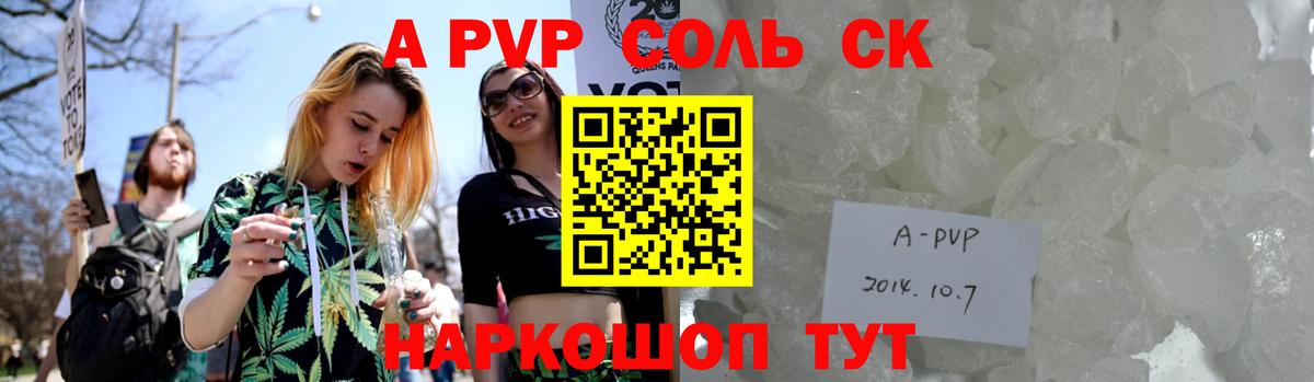 А ПВП Соль  Набережные Челны  А ПВП СК  Alpha PVP СК 