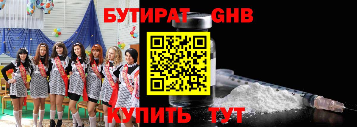 Бутират BDO 33%  БУТИРАТ  Набережные Челны 