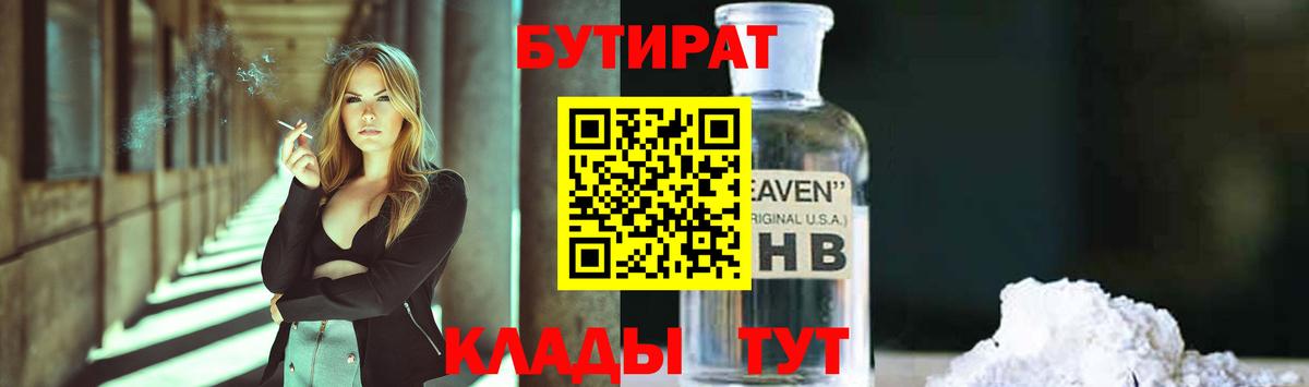 Бутират бутик Набережные Челны