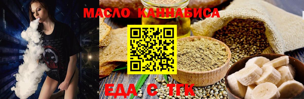 Еда ТГК конопля  Вход с VPN  Набережные Челны 