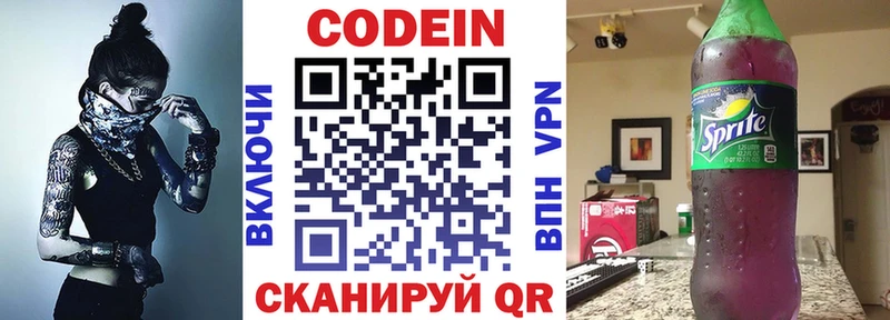 Кодеин напиток Lean (лин)  Набережные Челны 