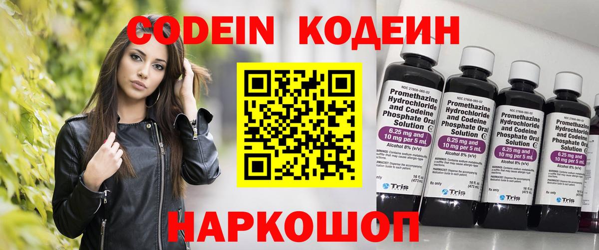 Кодеиновый сироп Lean Purple Drank  Набережные Челны 
