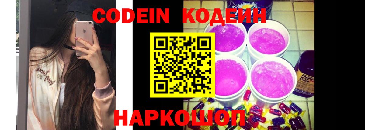 Кодеин Purple Drank  Кодеиновый сироп Lean напиток Lean (лин)  Вход с VPN  Набережные Челны 