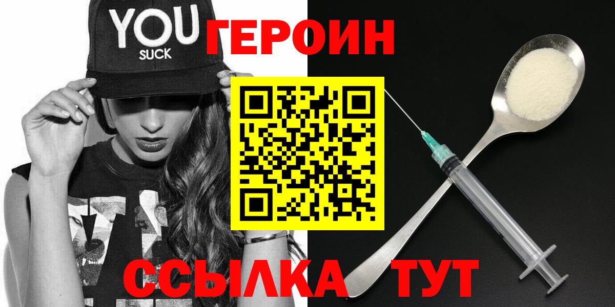 Набережные Челны  Героин хмурый  Вход с VPN 