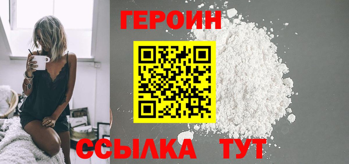 ГЕРОИН  Набережные Челны  Героин белый 