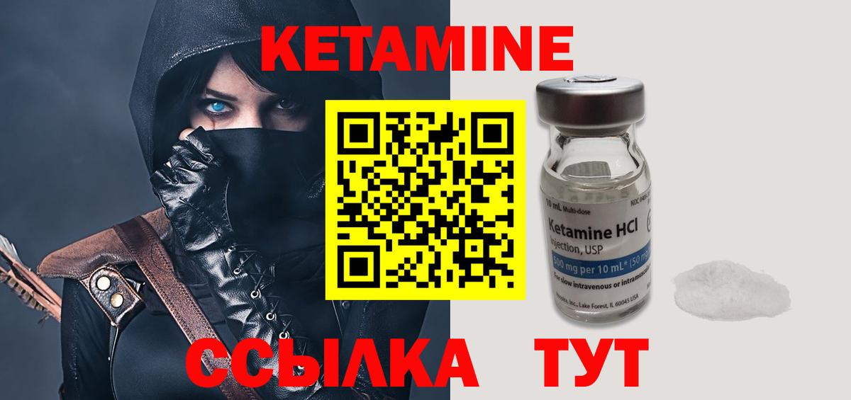 Кетамин ketamine Набережные Челны