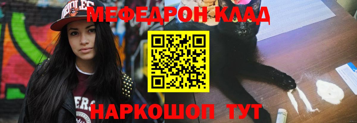 МЯУ-МЯУ мука  МЯУ-МЯУ  Набережные Челны  МЕФ mephedrone 